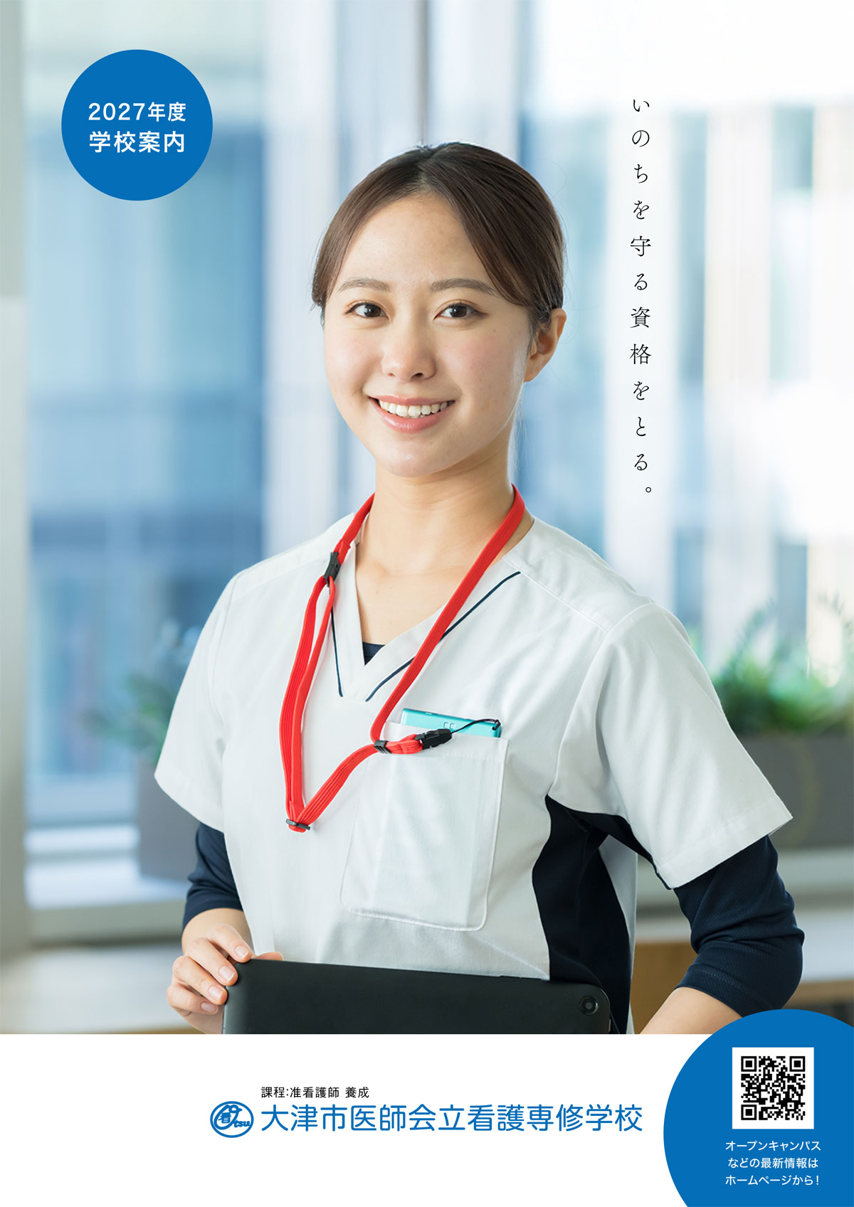 2027年度 学校案内